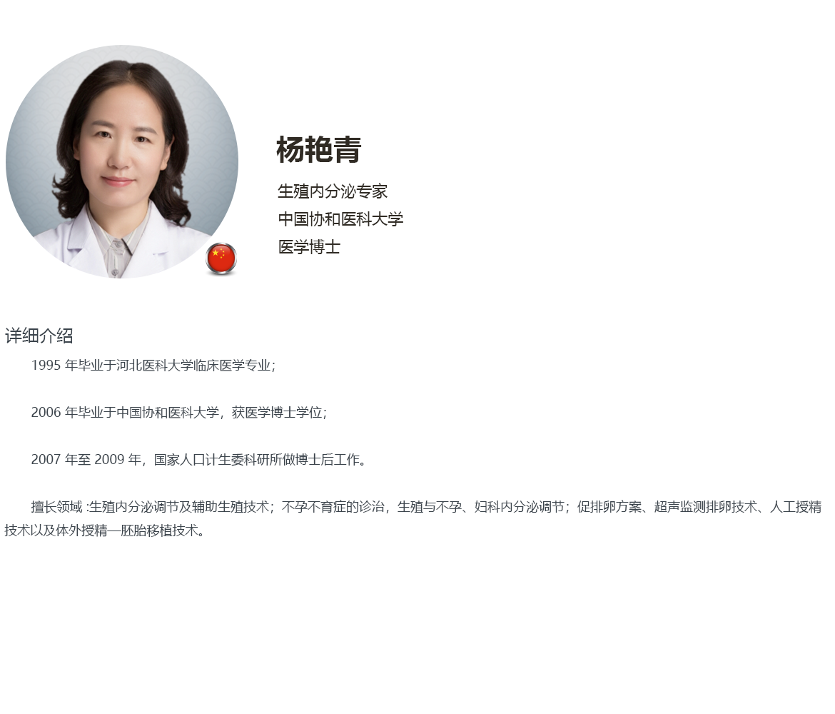 杨艳青-运世达医疗集团_专注于辅助生殖(试管婴儿)领域的健康产业集团